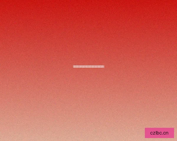 海角社区登录：开启你的无限可能，就在此刻！