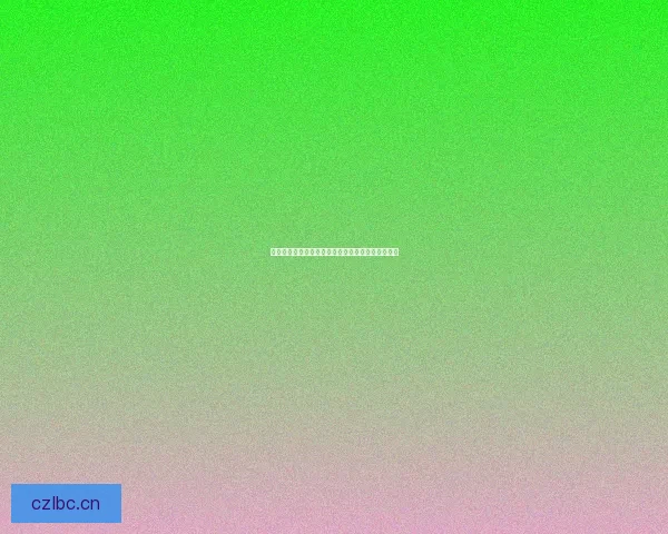 解锁无限可能：色花堂邀请码，开启你的精彩视界！